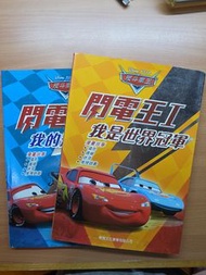 反斗車王閃電麥坤圖書