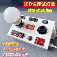 [Disyorkan] Penguji LED dengan suis, kotak ujian cahaya, penguji watt lampu, pengesan lampu bawah E2