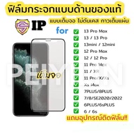 ฟิล์มกระจก ใช้สำหรับiphone แบบด้าน เต็มจอ ของแท้ 14 pro max/14/14plus/14 pro/6/7/8/6plus/7plus/8plus/x/xs/xr/xs max/11/11 pro/11 pro max/12/12 pro/12 pro max/13/13 pro/13 pro max/mini/15 pro max