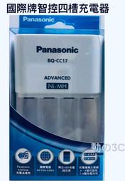 Panasonic eneloop 智控型4槽 鎳氫低自放充電器 BQ-CC17 國際牌台灣公司貨 可同時充三號四號充電