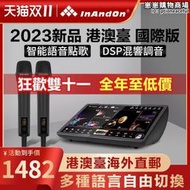 【五星好評】InAndon音王港澳臺國際海外版點唱機家庭KTV點歌一體卡拉ok家用
