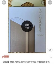 全新ASUS ZenPower 10050 行動電源