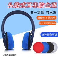 Headphone Cover Dust Cover Suitable for Love Technology/Sony/Senhai/BOSE/beats/Headphone Cover