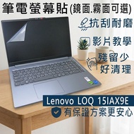 [Ezstick] LENOVO LOQ 15IAX9E Electrostatic Laptop Screen Sticker|Mirror/Matte Optional