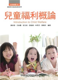 12.兒童福利概論