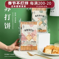 Qingwai Soda Cracker Salty Comb Chives Biscuits Office Pregnant Women Casual Bulk Snacks Non-Sugar-Free Non-Low Fat