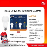 หลอดไฟ LED Bulb 9W รุ่น GLOSS V2 LAMPTAN