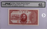 🎡1946 民國36年台灣銀行＄5元【舊台币】PMG 65 EPQ。【接近80年歷史】