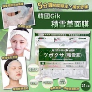 韓國🇰🇷GIK每日5分積雪草血清面膜(一包21片)