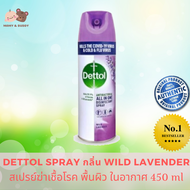 Dettol Disinfectant Spray 450ml (Wild Lavender) เดทตอล  ดิสอินเฟคแทนท์ สเปรย์ ฆ่าเชื้อ spray ฆ่าเชื้อ สเปรย์กำจัดเชื้อโรค สเปรย์ฆ่าเชื้อโรคสำหรับพื้นผิว