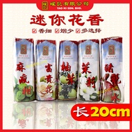 迷你小花香 柚叶/茉莉/猪笼入水/富贵花/麻疯柑 (20cm) 香细烟少 Mini Incense Joss Stick