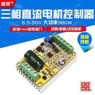 公司開BLDC三相直流無刷無霍爾電機控制器 PWM無刷馬達電調驅動器電動機