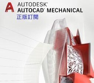 呆呆熊 正版訂閱AutoCAD Mechanical 2025 2024 2023 2022 官方更新win 10 11