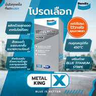 ผ้าเบรค Bendix Toyota Sport Rider / SR5 / Tiger 4WD 1999-2004