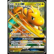 Pokemon CHN Dragonite GX CSM2aC-112 RR Sun & Moon Holo TCG Card