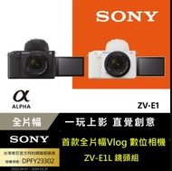 【SONY 索尼】Alpha ZV-E1+SEL2860 鏡頭組 ZV-E1L 白色(公司貨)