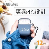 【臺灣】客製化 AirPods 藍芽耳機 耳機 airpods 保護殼 保護殼 耳機保護套 保護套 藍芽耳機保護套 蘋果