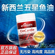 Recommend 3 Bottles] Goodhealth Goodhealth Five-Star Fish Oil 60 Capsules 96% Purity Adult New Zeala