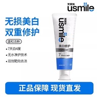 笑容加usmile美白牙膏 usmile Whitening Toothpaste Repair Remove Yellow Tooth Stains 修护去黄去牙渍