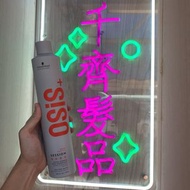 Schwarzkopf OSIS+ Session 持久定型噴霧($130/2支)