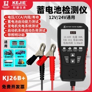 KJ26B Battery Cell Technology12v24v Detector+Car Lifespan Electric Vehicle Battery Capacity Battery
