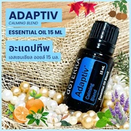 Doterra Essential Oils - Adaptiv Oil - น้ำมันหอมระเหย อะแดปทีป โดเทอร์ร่า ช่วยคลายกังวล ขนาด 15 ml น