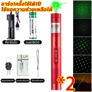 {ระยะไกลสุดสว่าง20000 ม.} เลเซอร์แรงสูงแสงเขียว ปากกเลเซอร์ไล่นก Laser303+ถ่านชาร์จ6800mAh+เครื่องชา