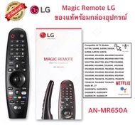 EXPERT GROUP รีโมททีวี LG Magic Remote TV For AN-MR650A สั่งงานด้วยเสียง มีพ้อยเตอร์