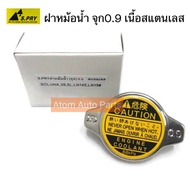 S.PRY Radiator Cover Cap 0.9 SOLUNA 3S 5L LN145 LN15 D4D Code.ra8