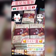 🇲🇴美味加蛋餅 鉅記餅家  TVB劇集「巨輪」 澳門美食代購 : 杏仁餅 鳳凰卷 鮮蛋卷 雪花杏仁片 花生糖  禮盒🛍🛍