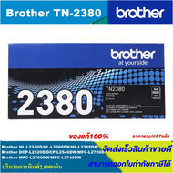 ตลับหมึกเลเซอร์โทนเนอร์ Brother TN-2380 ORIGINAL ของแท้100%(ราคาพิเศษ) สำหรับปริ้นเตอร์รุ่น BROTHER 