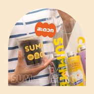 SUM-MERCH Summer Tumbler สำหรับโปรโมชั่นเท่านั้น