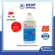 💙เจลล้างมือ แอลกอฮอล์เจล 3M Hand Sanitizer Gel แอลกอฮอล์  70% ขนาด 3.5 ลิตร | KKNT