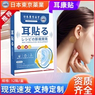 Ear Stick Japan Tokyo Pharmaceutical Industry Ear Point Stick Part Stick Moxibustion Soothing Ear St