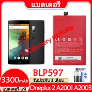 Original แบตเตอรี่ แท้ Oneplus 2 One Plus 2 A2001 A2003 A2005 แบต battery BLP597 3300mAh รับประกัน