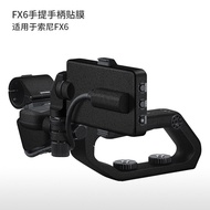 Jualan panas~Sesuai untuk aksesori pemegang Sony FX3 FX30 XLR, filem pelindung, pelekat sony, serat 