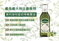 【OLITALIA】特級初榨橄欖油  義大利 原裝 進口 250毫升 100%