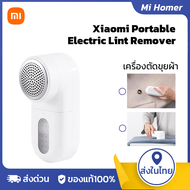 Xiaomi Mijia Portable Electric Lint Remover Hair Ball Fuzz Trimmer ขุยผ้ากำจัดขนบนเสื้อผ้า เครื่องตัดปมด้าย ที่ตัดขนผ้า ที่ตัดขุยผ้า