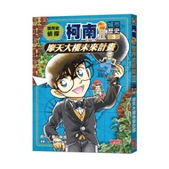 Sun Color Culture World History Detective Conan Part 2 3 (Urban History): Future Plan Of The Skyscra