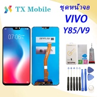 ชุดหน้าจอ Vivo V9 / VIVO Y85 งานมีประกัน ทางร้านได้ทำช่องให้เลือกนะค่ะ