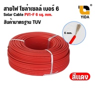 สายโซล่าเซลล์ Solar Cable PV1-F ขนาด 1x6 sq. mm. สาย PV1-F สายโซล่า 6mm สายไฟ DC มีให้เลือก 2 สี สีด