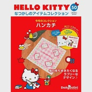 HELLO KITTY懷舊商品收藏特刊 50：手帕