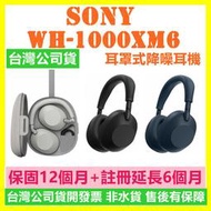 三色現貨 公司貨註冊18個月保固+填問卷500元禮卷 SONY WH-1000XM6 WH1000XM6 藍牙耳機