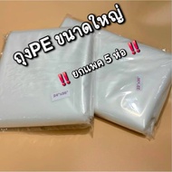(Pack Of 5) Pe Bag Large Plastic Strong Durable Good Weight Support Size 22x36 24x36 24x40 26x36 28x