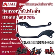 Genuine Brake Hand CLICK125i (2015-2018) (HONDA CLICK125 i/CLICK 125/HONDA CLICK125i/LEVER) LEVER/Ha