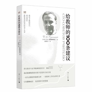 Article 100 Suggestions for Teachers Educational Teaching Methods Research Experience Case Summary S