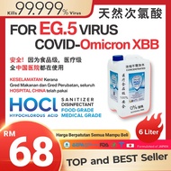 纯天然食品级医疗级次氯酸消毒水 EG.5 virus Covid-Omicron XBB Food Grade Sanitizer Disinfectant Hypochlorous Acid Kil