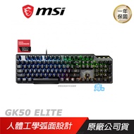 MSI 微星 VIGOR GK50 ELITE LL  電競鍵盤 機械式鍵盤 中文版/RGB/凱華機械按鍵/八角鑽刻/ 黑色