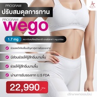 [E-voucher] ปักตะกร้า Wego ปรับสมดุลการทาน 1.7 mg - ALYN Clinic