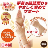 日本製 Cervin 運動護腕 保暖支撐器手腕托 護腕 支撐手腕 護腕固定帶 杏色 - 一對2件裝#59219